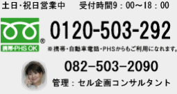 広島市中区のトランクルーム、マイボックス24は0120-503-292